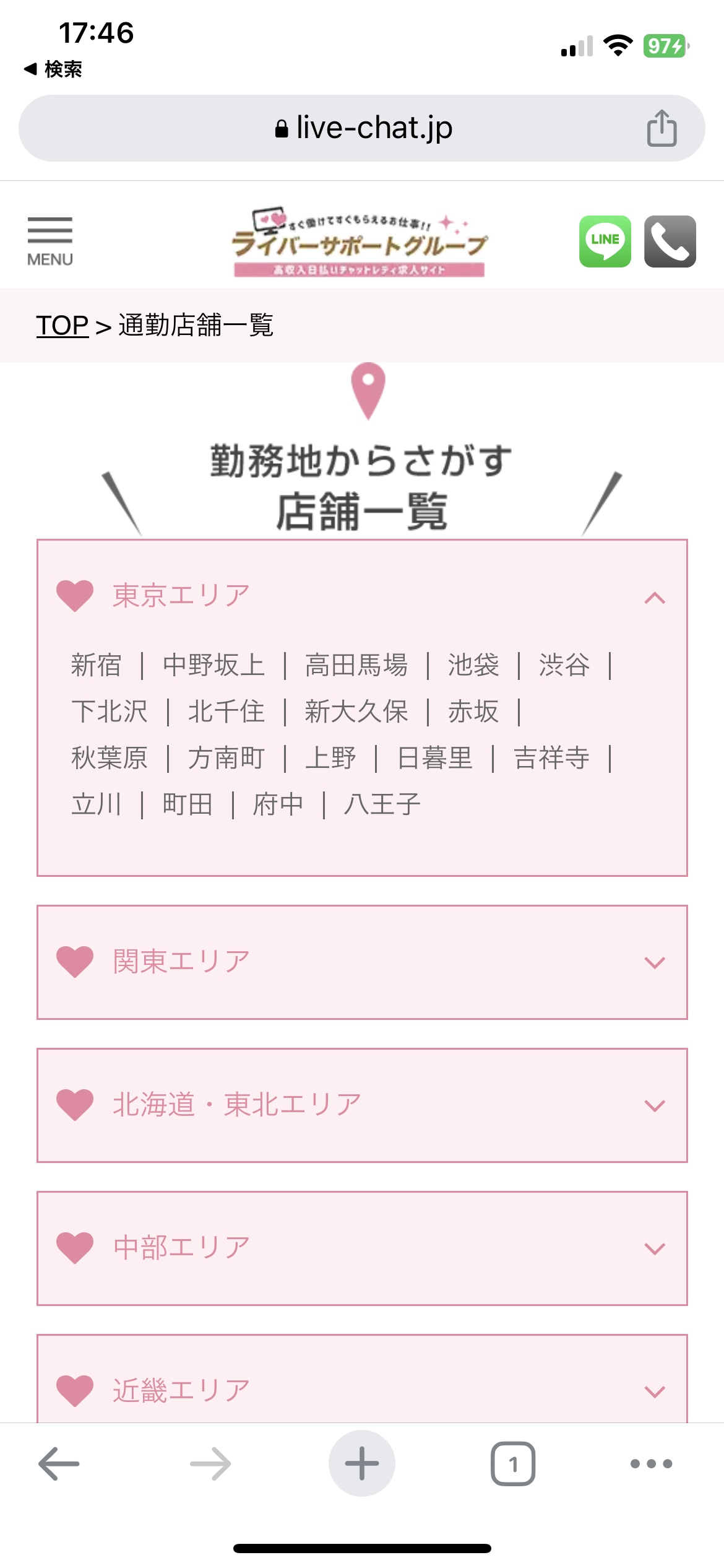 ライバーサポートグルーの登録方法2