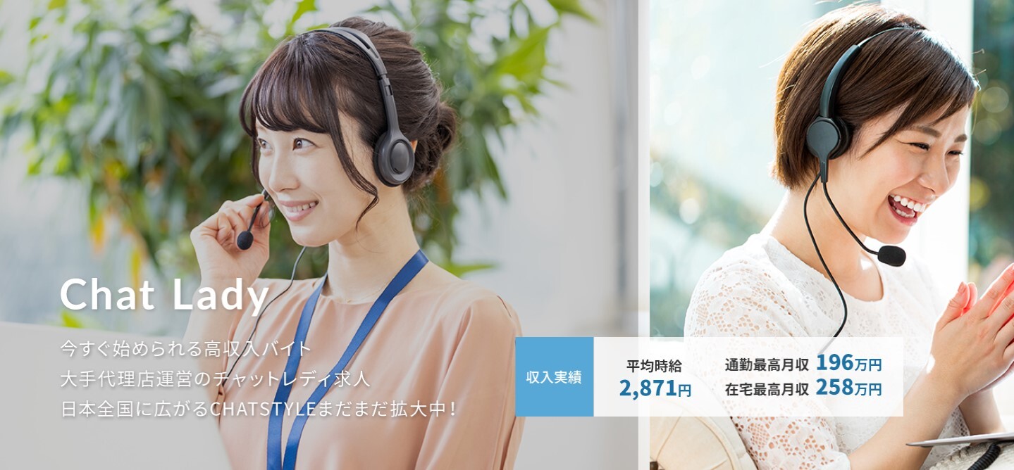 チャットスタイル公式サイト
