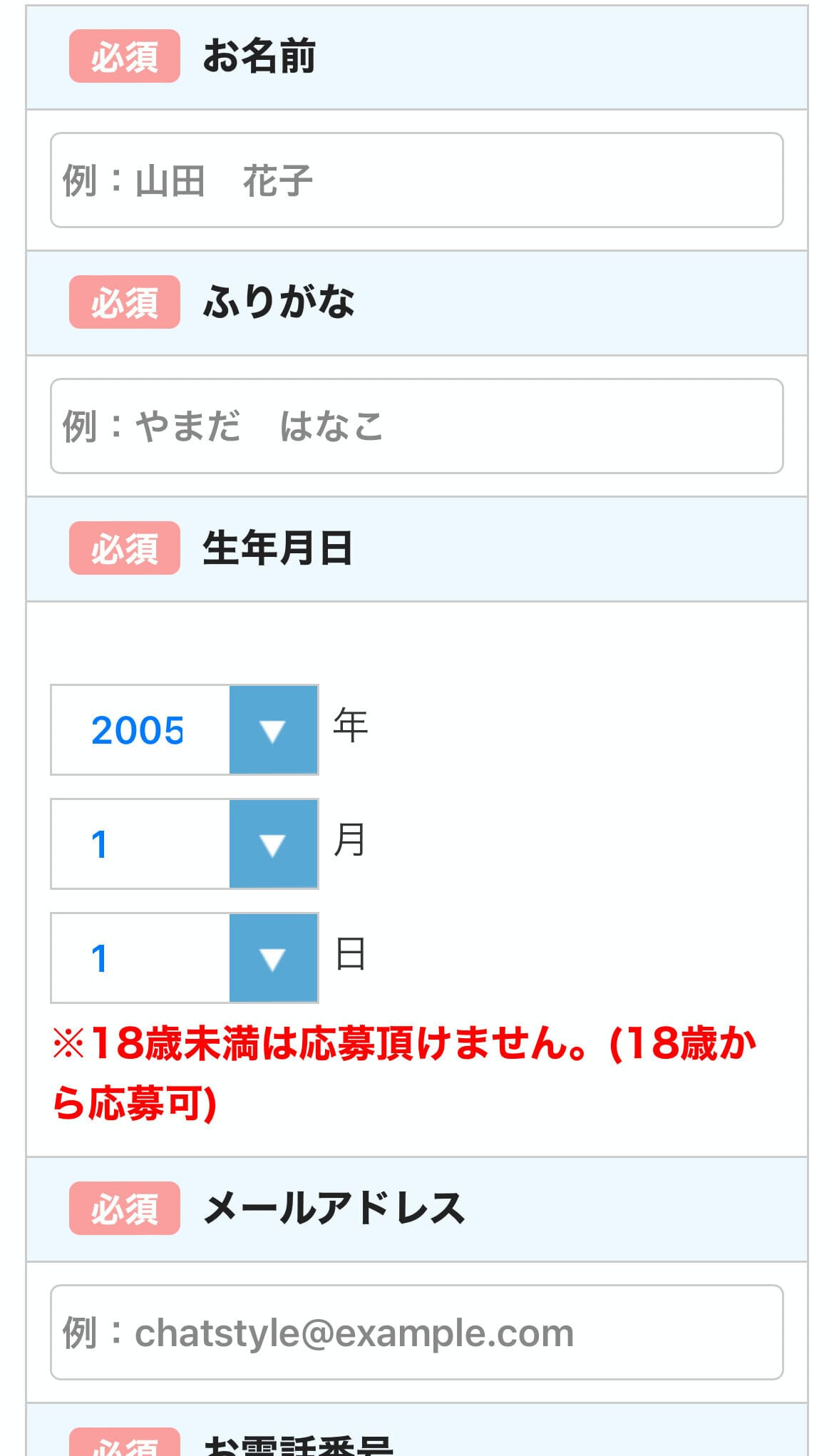 応募フォーム
