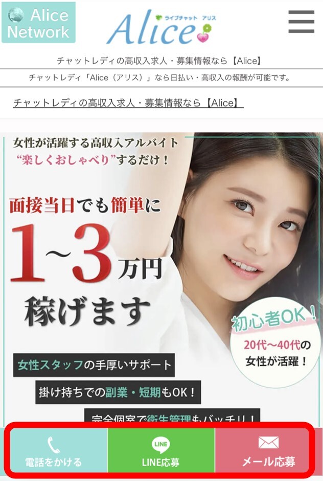 ライブチャットアリス_登録方法