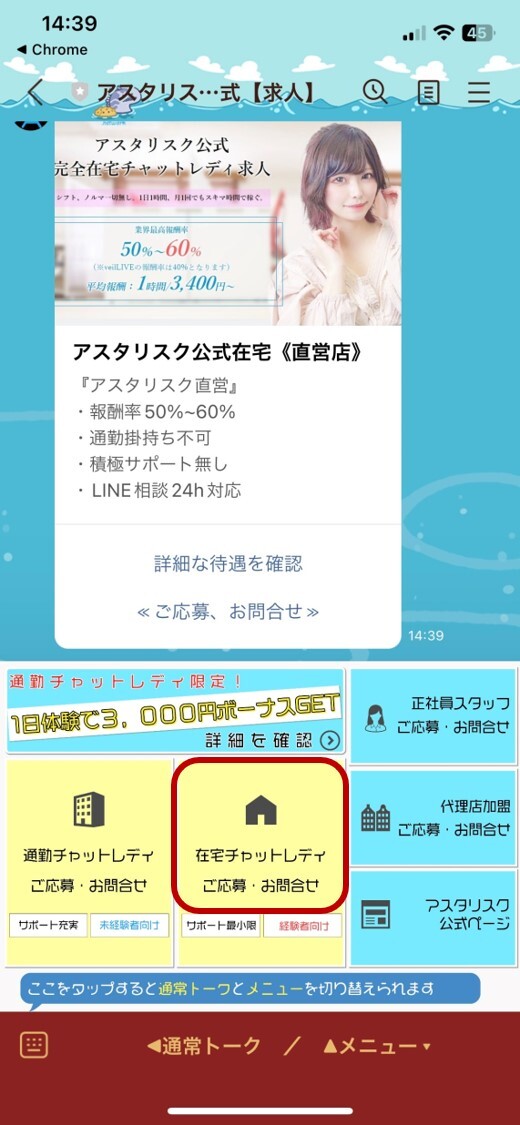 アスタリスク登録方法STEP2
