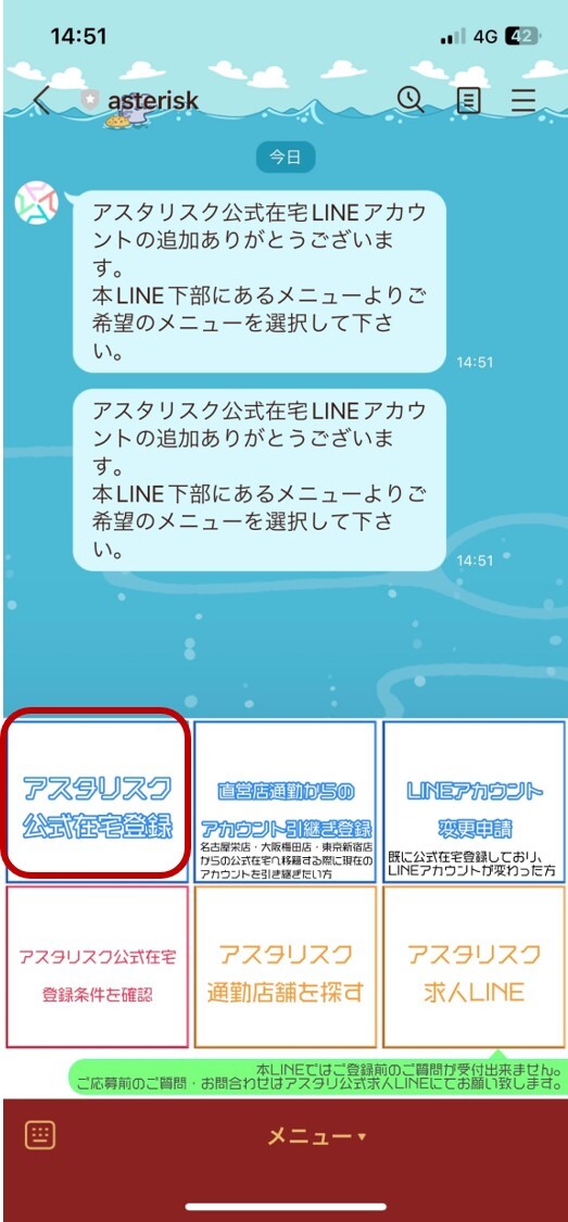 アスタリスク登録方法STEP5