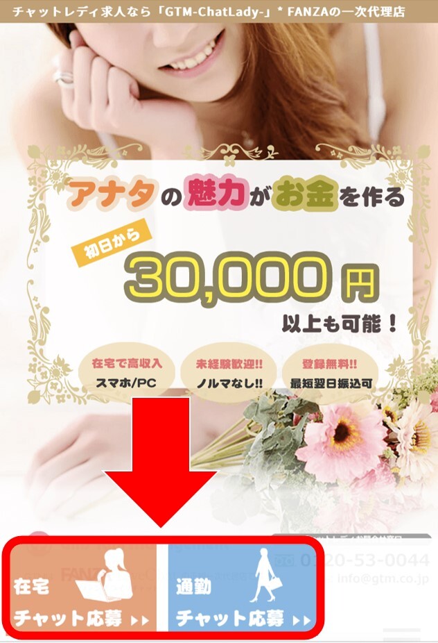 ファンザチャトレ登録方法 class=