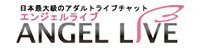 エンジェルライブ