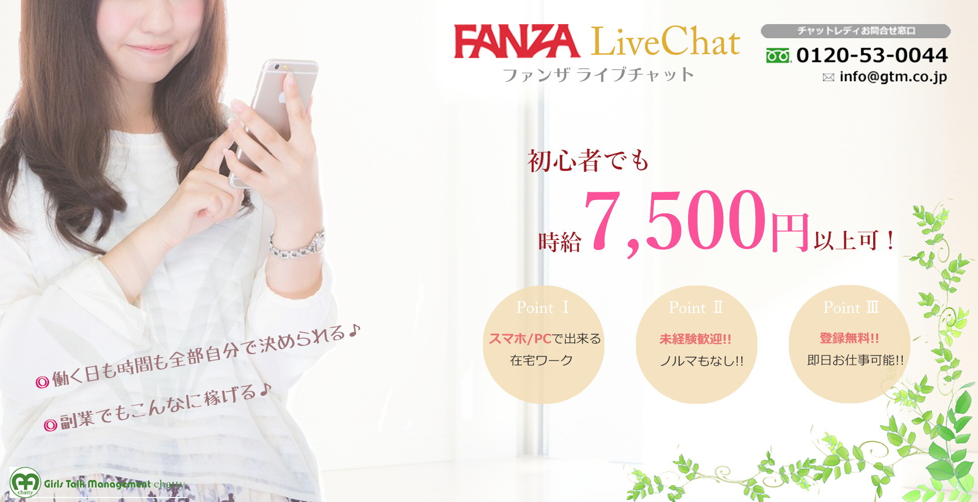 GTM(FANZA正規事務所)
