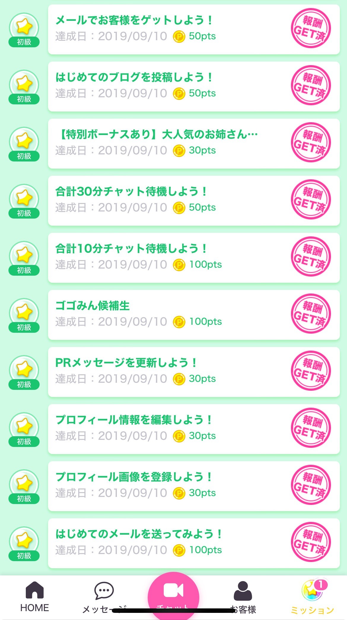 新人ミッション達成だけで約5,000円もらえる