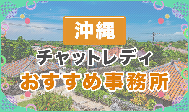 沖縄