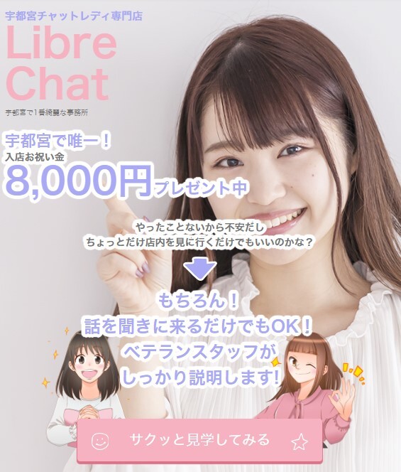 リーブルチャット
