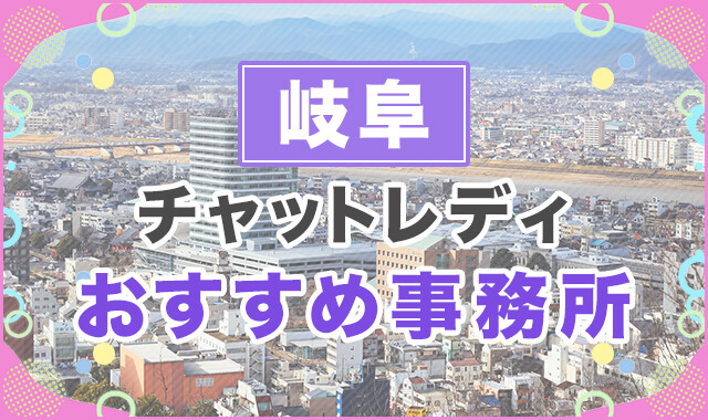 岐阜