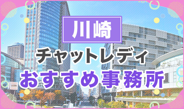 川崎