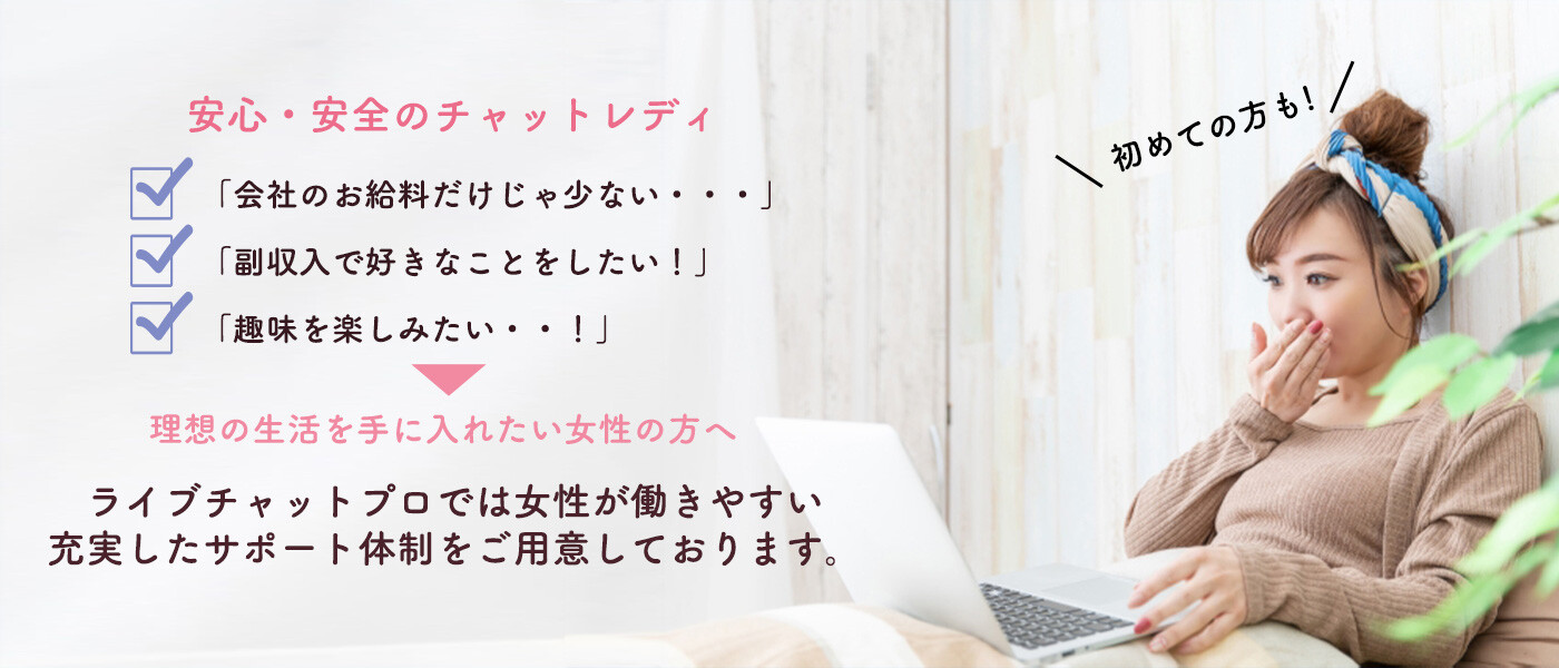ライバーチャットプロ