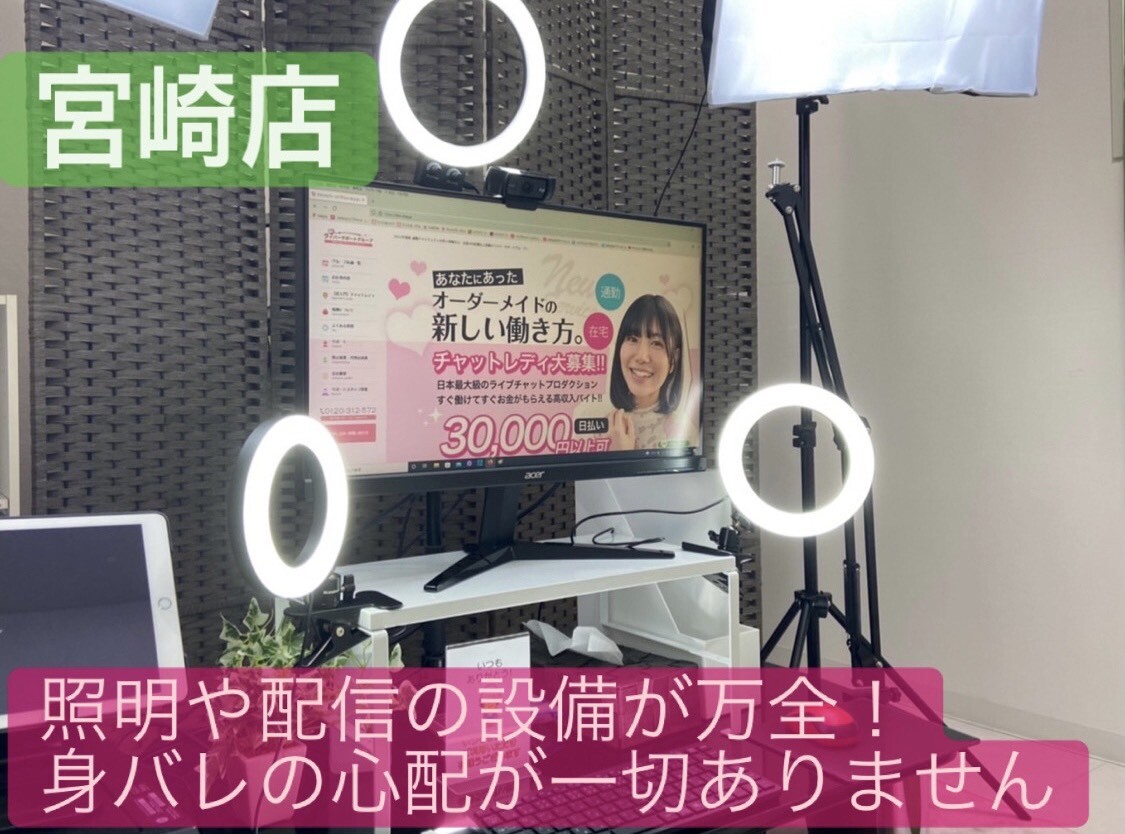 ライサポ宮崎_チャットルーム