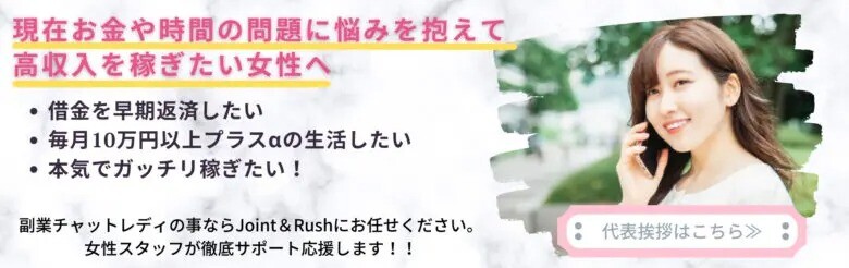 Joint&Rush(ジョイントアンドラッシュ)
