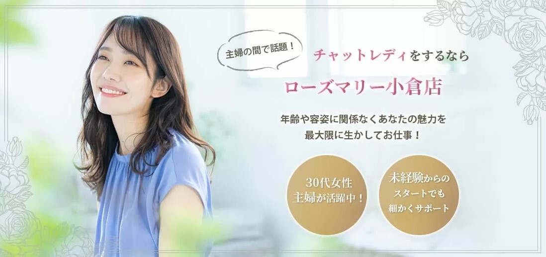 ローズマリー小倉店