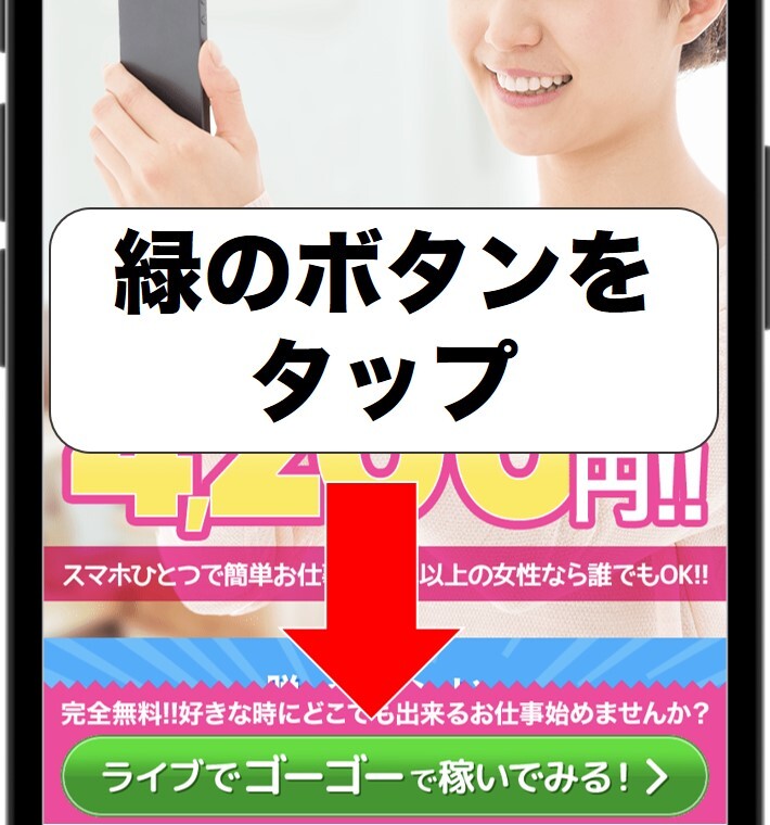 ライブでゴーゴー登録