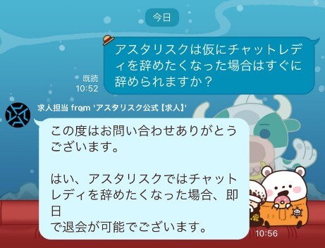 アスタリスクへの退会確認LINE