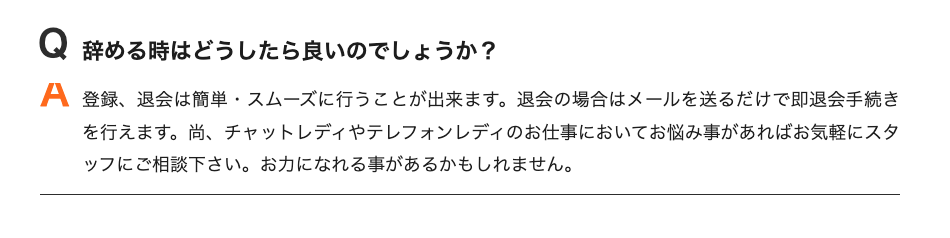 ポケットワークを辞めたい時のQ＆A