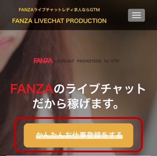 FANZAライブチャット登録方法1