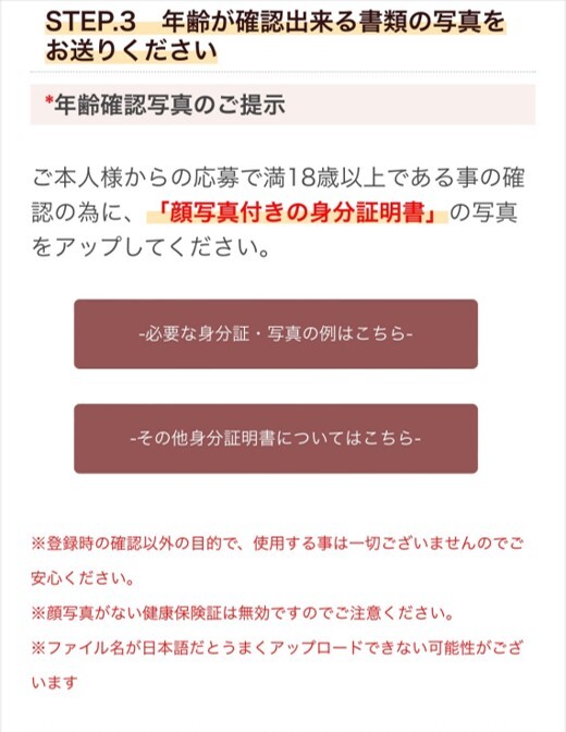 FANZAライブチャット登録方法4
