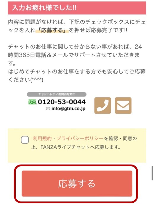 FANZAライブチャット登録方法6