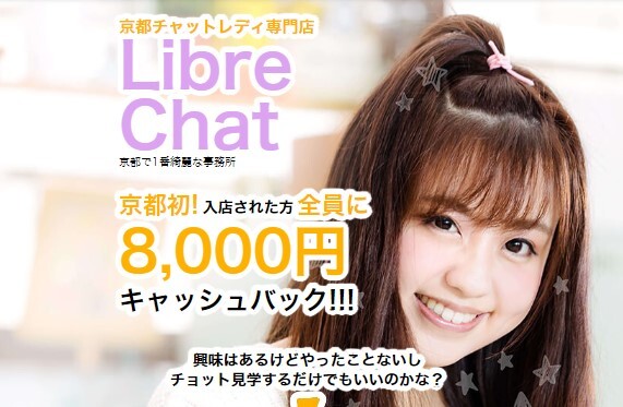 リーブルチャット