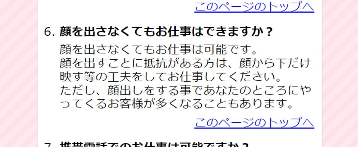 FANZAライブチャットの女性求人FAQページ