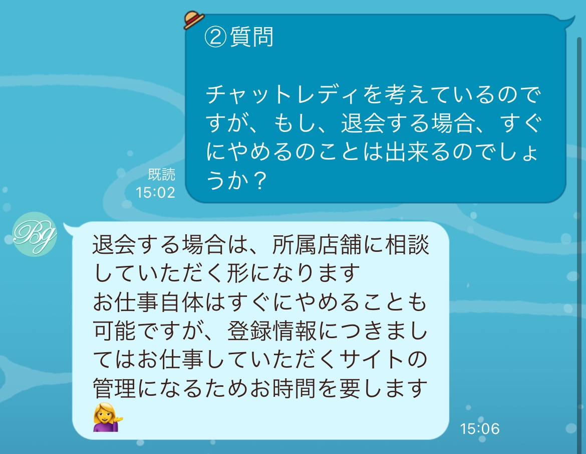 ブライトグループチャット画面