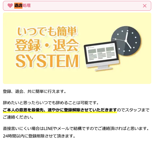ライバーサポートグループはすぐやめられる