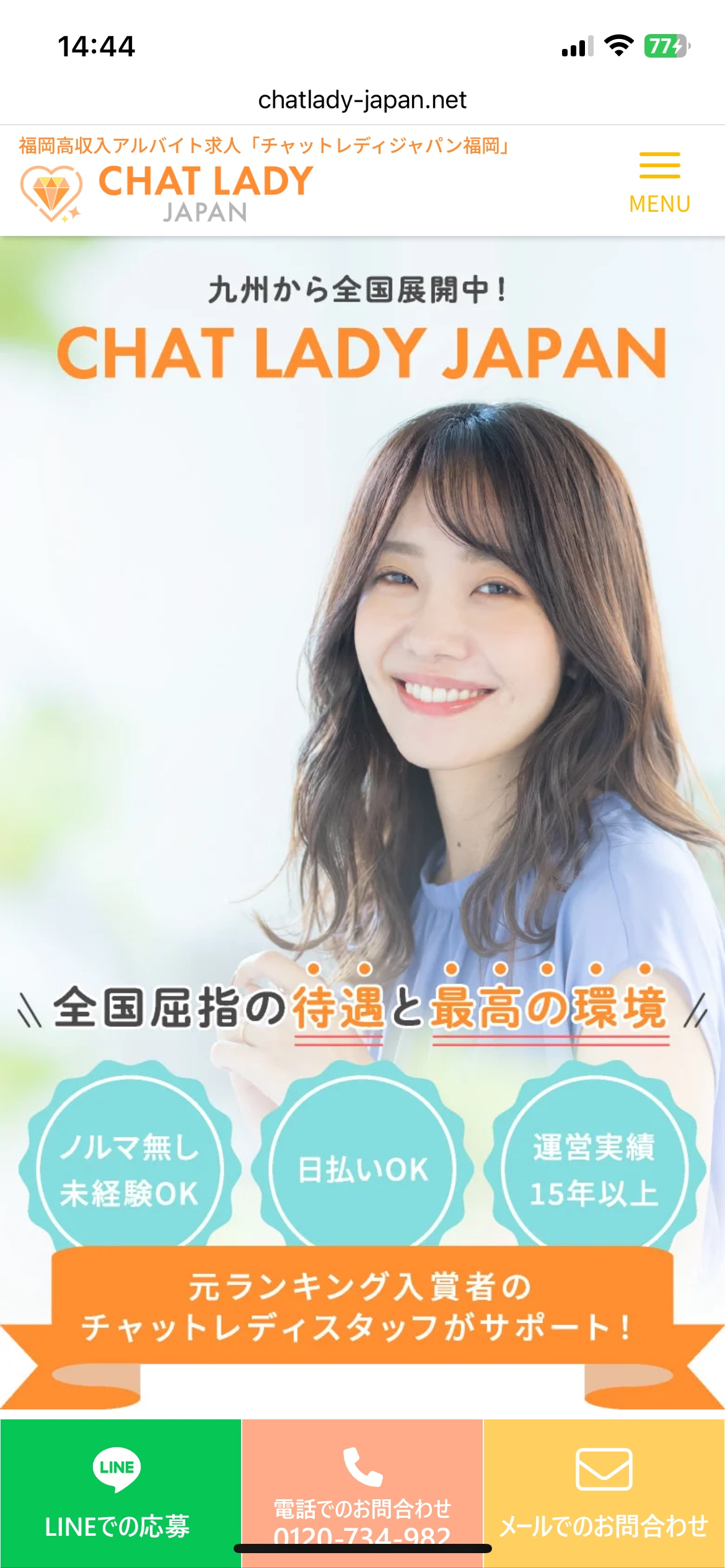 チャットレディジャパン申し込み1