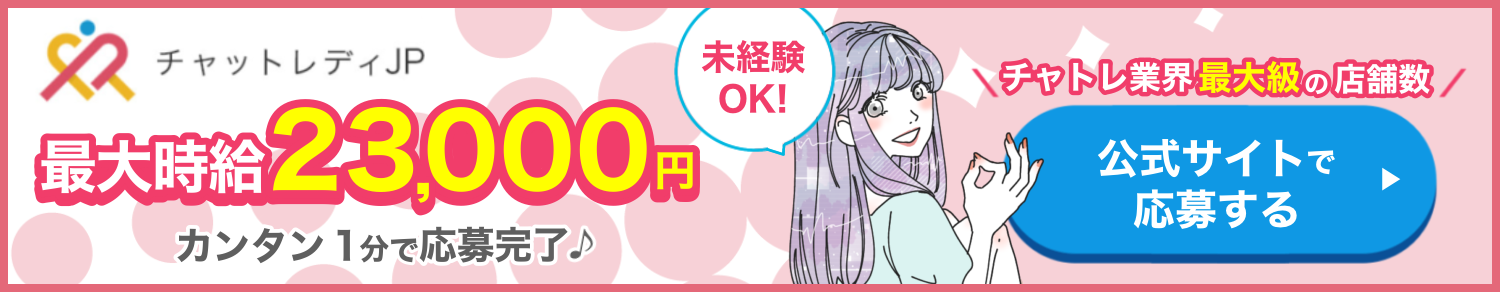 オーバーレイ-チャットレディJP