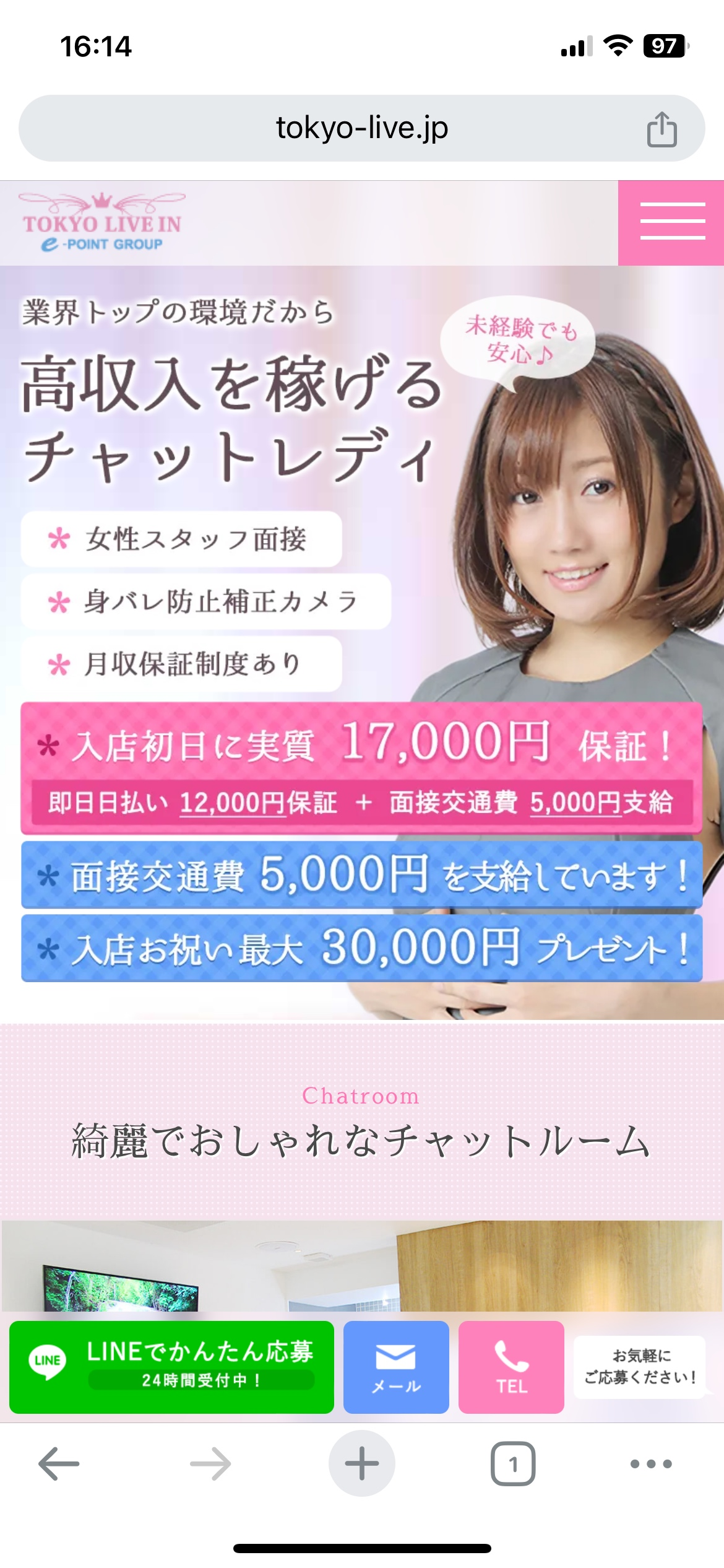 東京ライブインの登録方法1