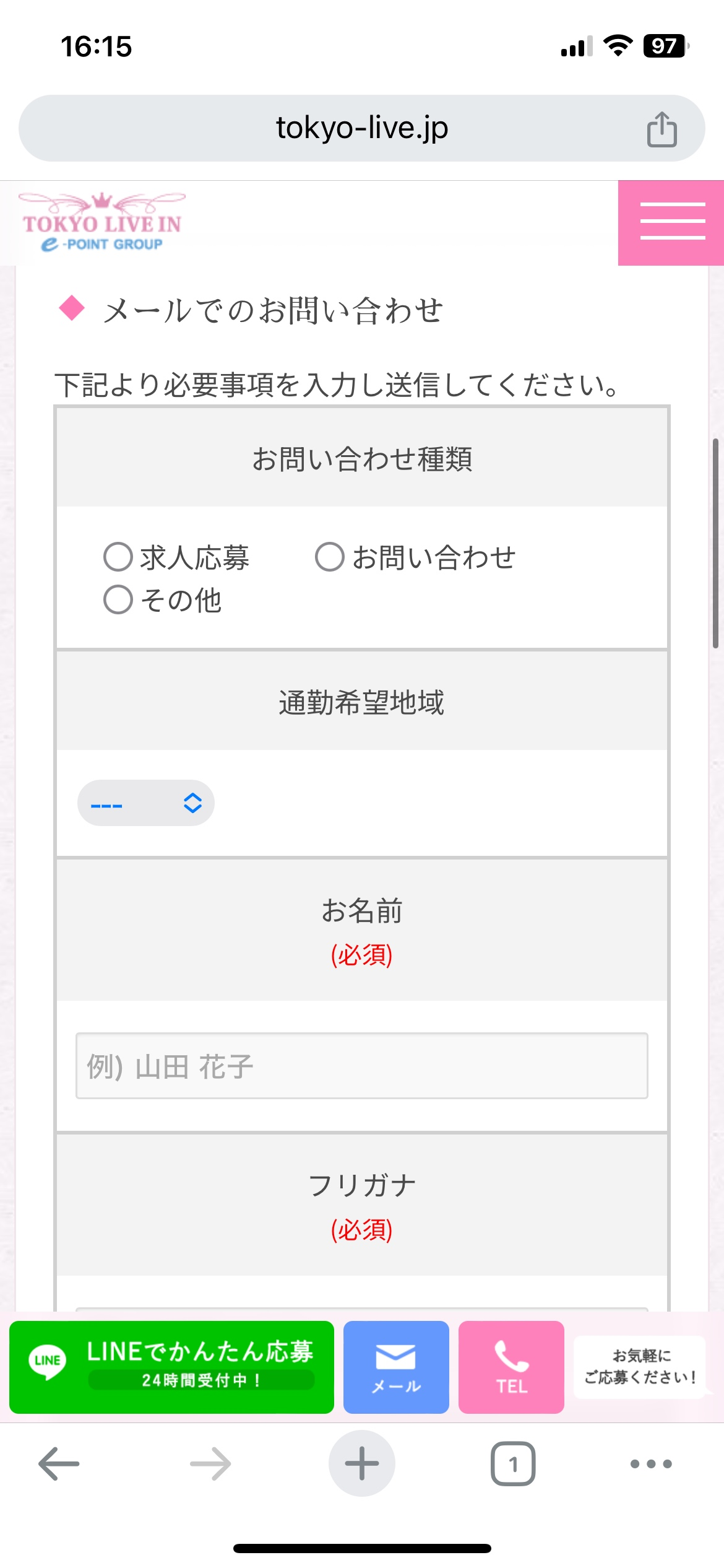東京ライブインの登録方法2