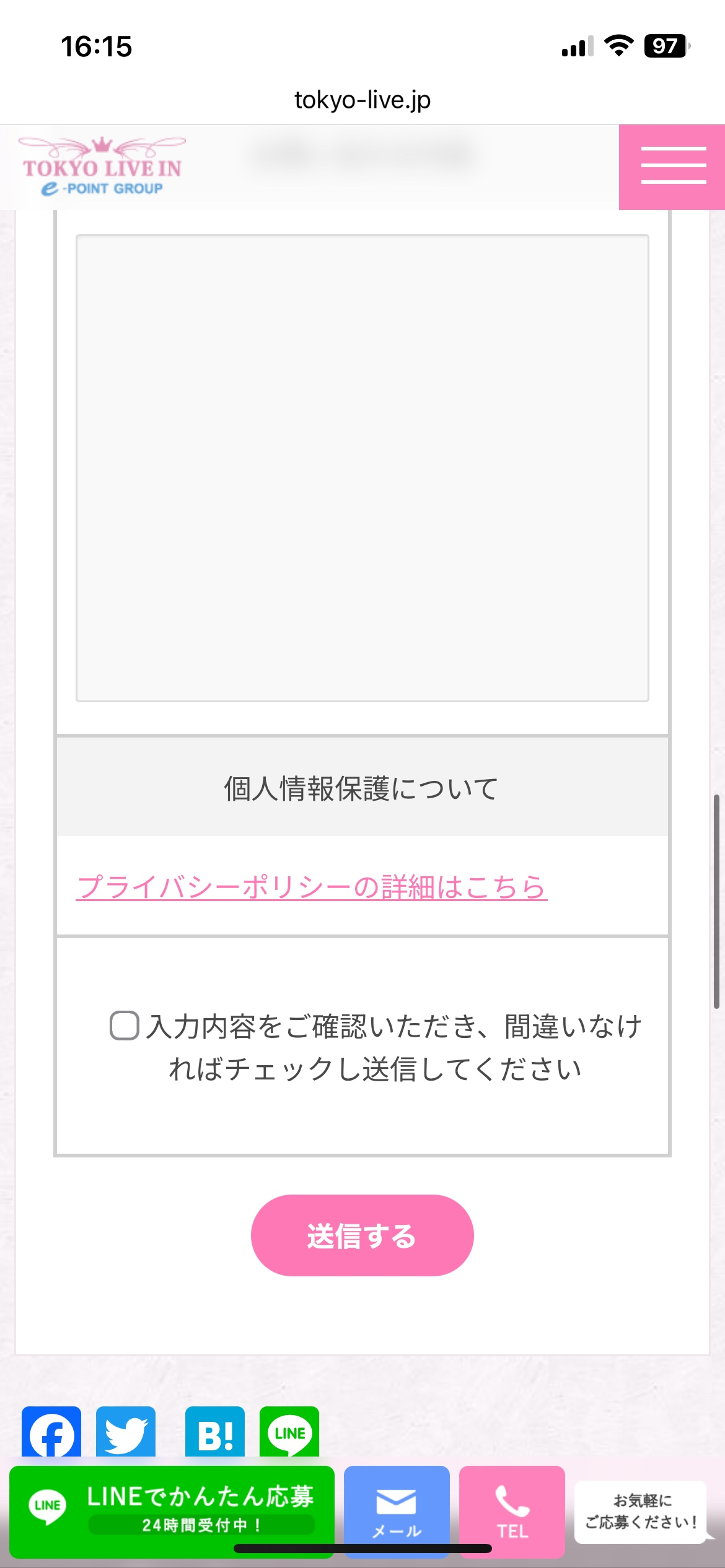 東京ライブインの登録方法