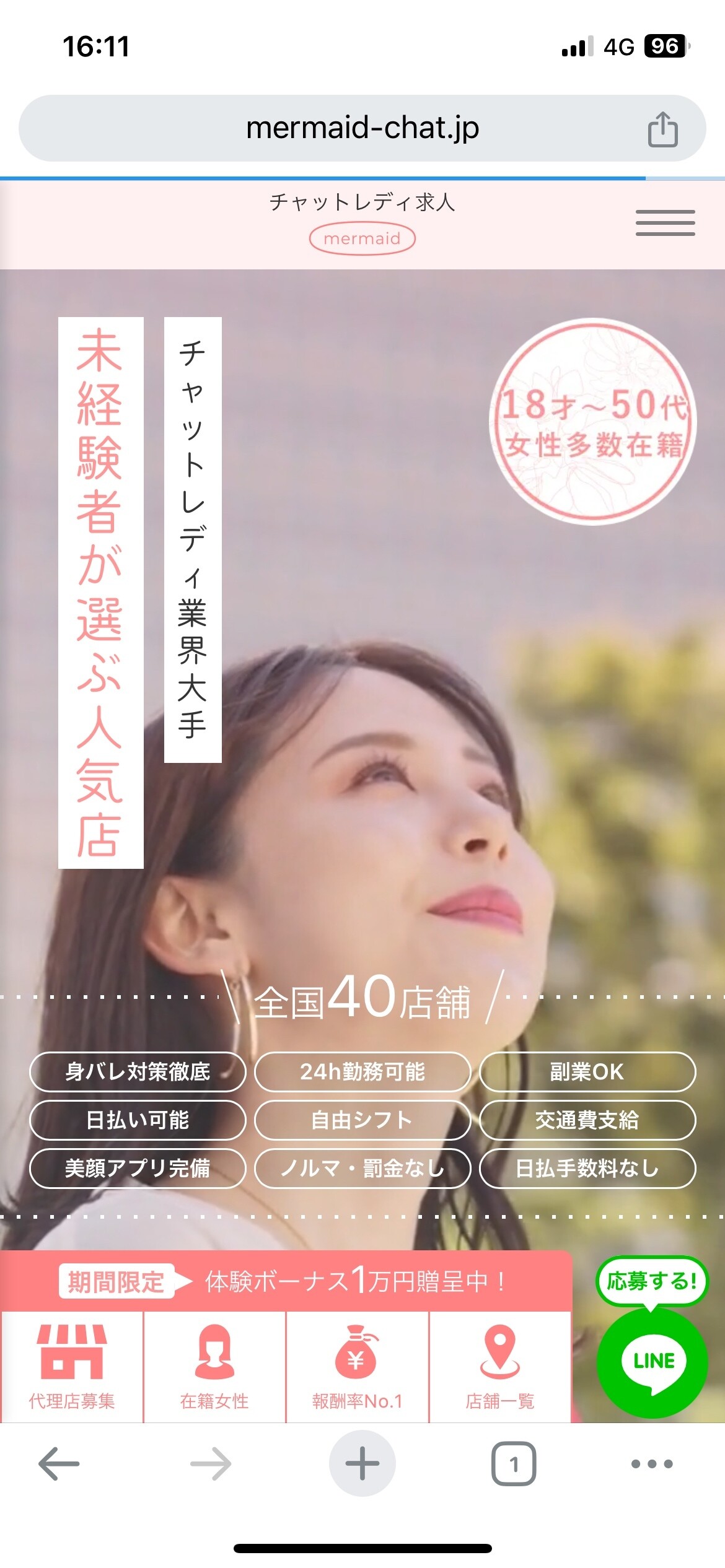 マーメイドの登録方法1