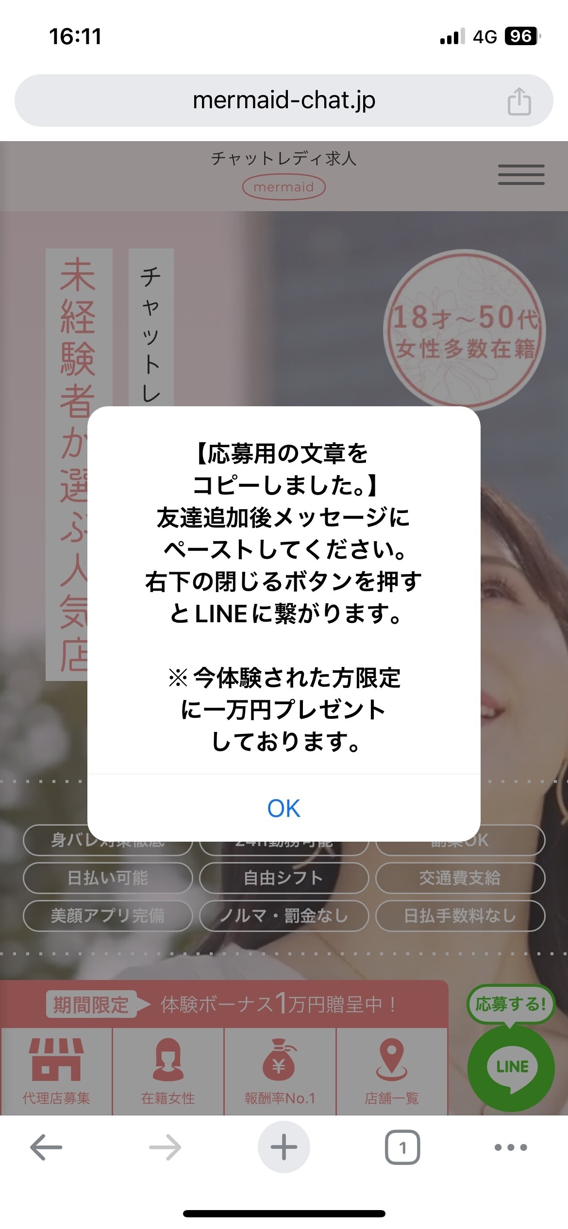 マーメイドの登録方法2