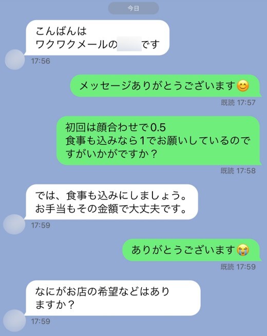Sさんとの実際のメッセージ