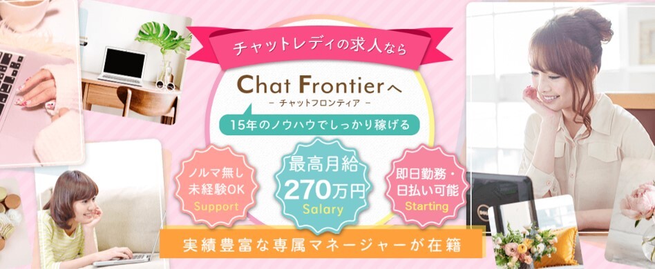 チャットフロンティア