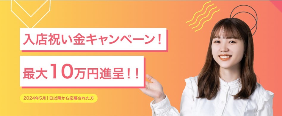チャットレディJPの入店祝い金キャンペーンの画像