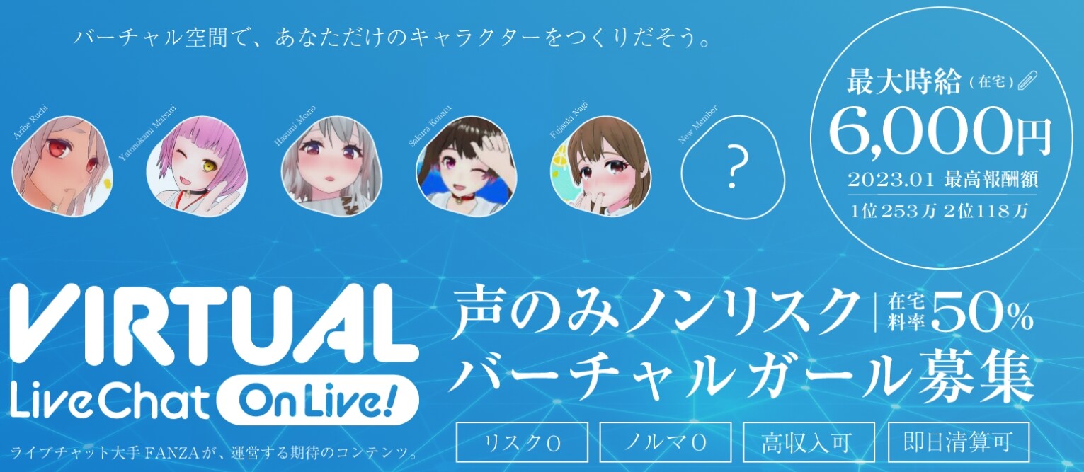 ポケットワーク バーチャルライブチャットレディTOPバナー画像