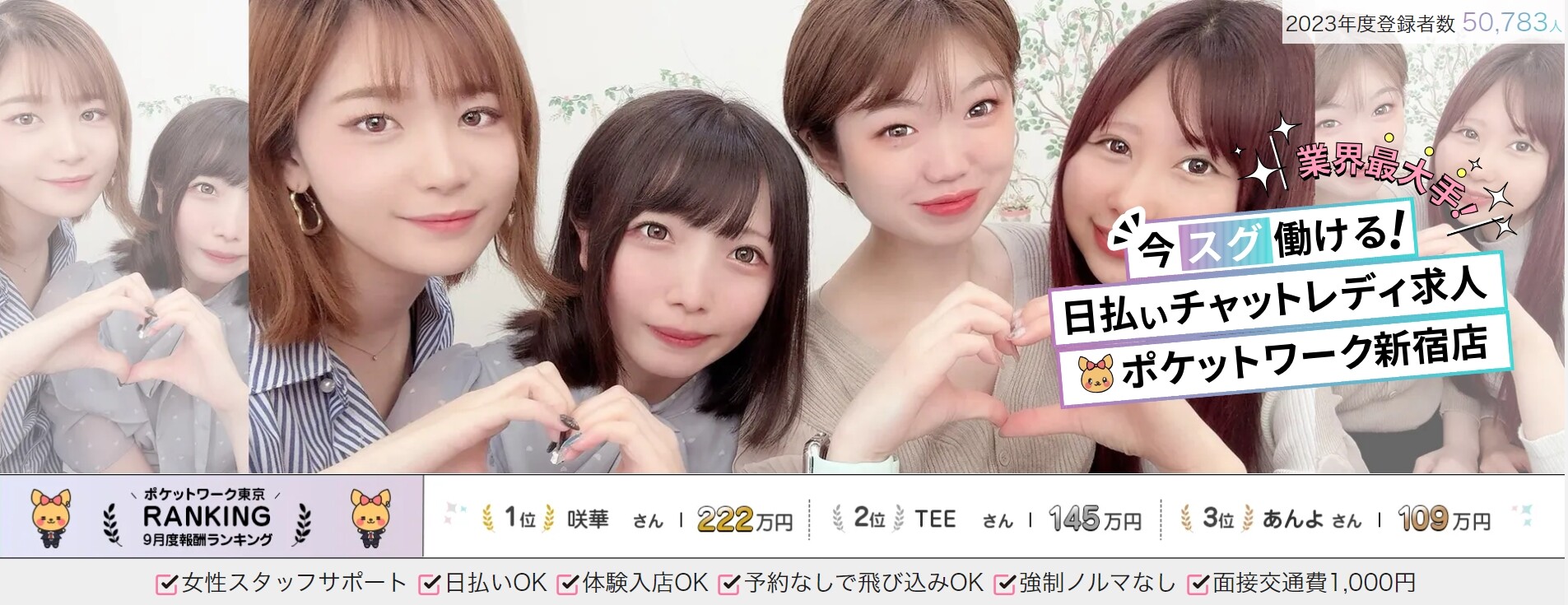 ポケットワーク新宿店 TOPバナー画像
