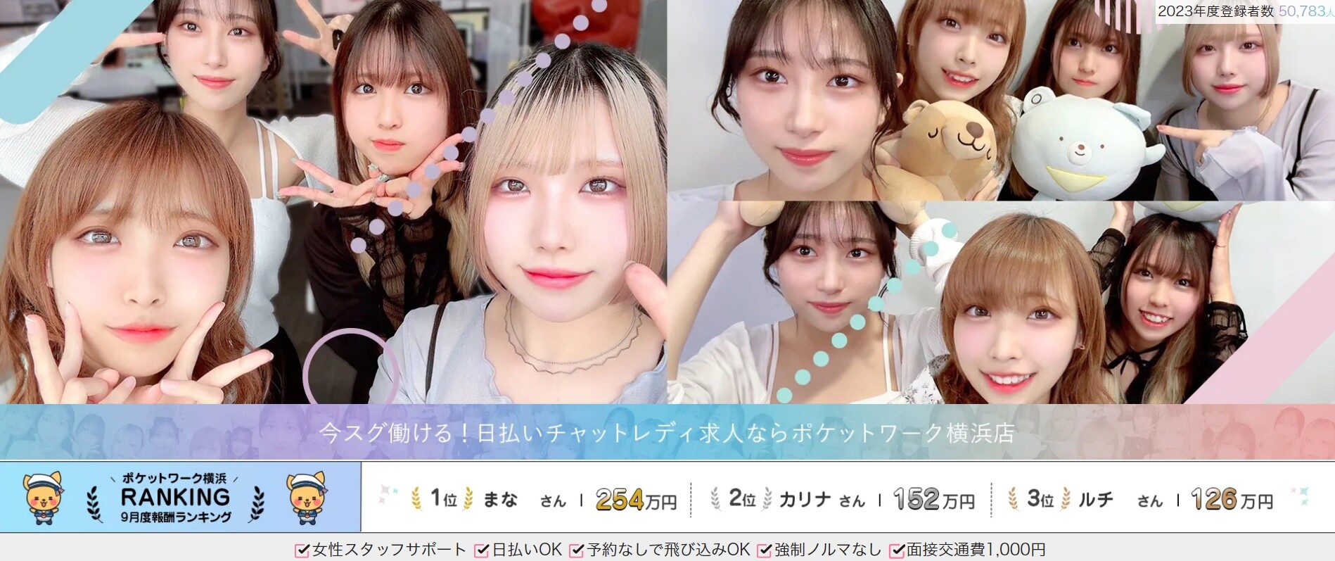 ポケットワーク横浜店 TOPバナー画像