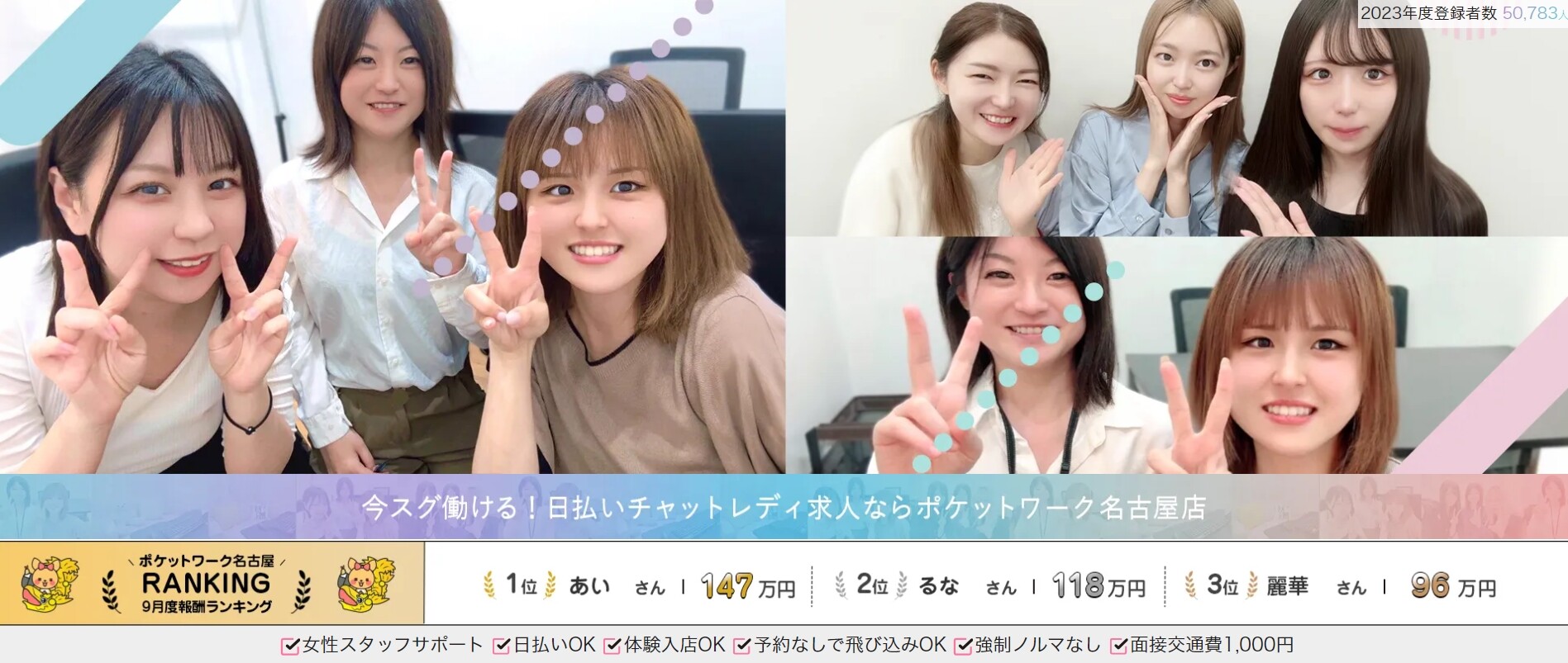 ポケットワーク名古屋店 TOPバナー画像
