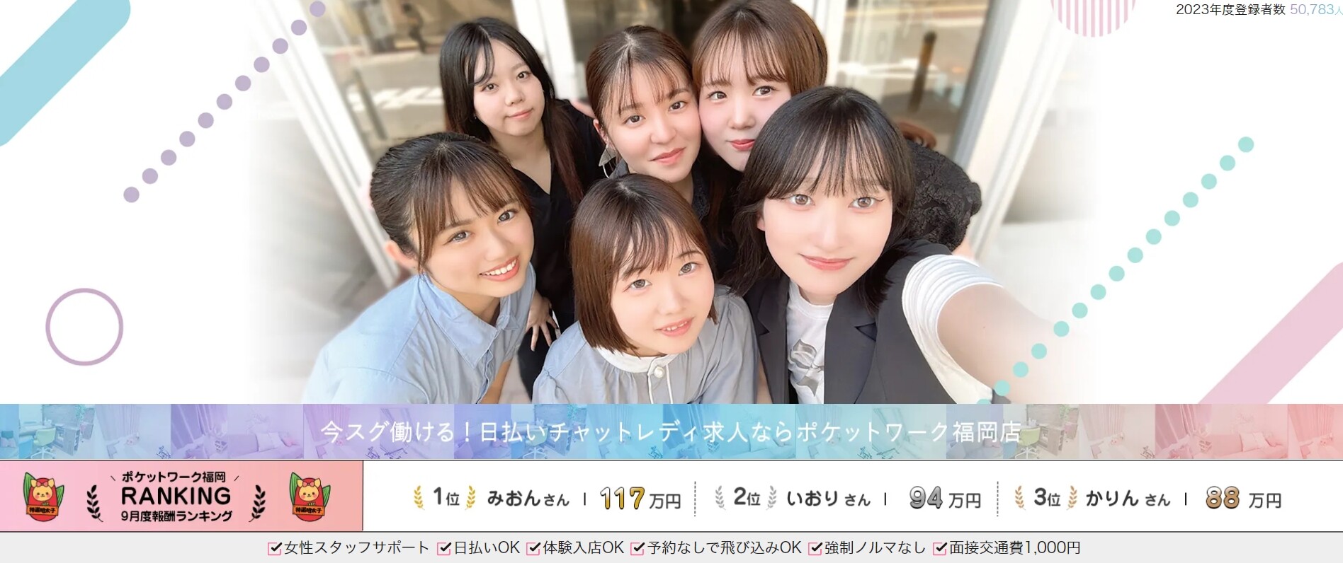 ポケットワーク福岡店 TOPバナー画像