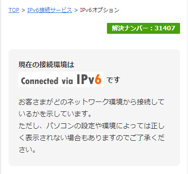 biglobe_ipv6