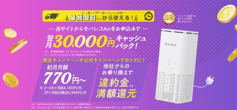 モバレコエアー
