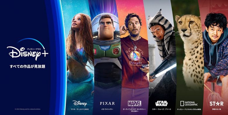 ディズニープラスの画像