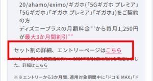 「エントリーページはこちら」をタップ