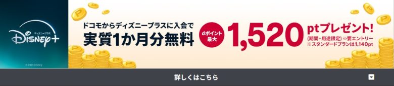 ディズニープラス1ヶ月実質無料の画像