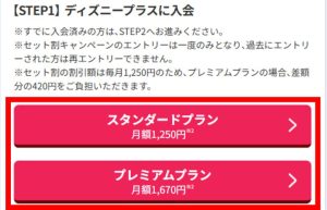 入会したいプランを選択