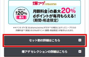 「セット割の詳細はこちら」をタップ